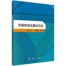 《非线性优化理论引论》[52M]百度网盘|pdf下载|亲测有效