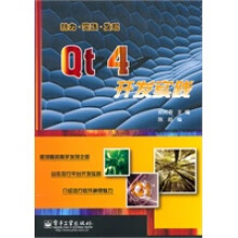 《Qt4开发实践郑阿奇》[63M]百度网盘|pdf下载|亲测有效