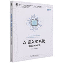 《AI嵌入式系统》[86M]百度网盘|pdf下载|亲测有效