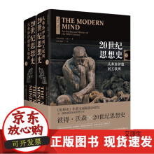 《世纪思想史：从弗洛伊德到互联网作者全面解读世纪又一部拒绝简化的思想全史独》[78M]百度网盘|pdf下载|亲测有效
