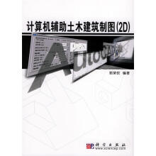 《计算机辅助土木建筑制图》[81M]百度网盘|pdf下载|亲测有效