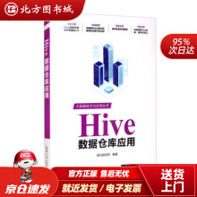 《Hive数据仓库应用大数据技术与应用丛书黑马程序员编北方城》[79M]百度网盘|pdf下载|亲测有效