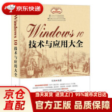 《Windows技术与应用大全宋翔著》[47M]百度网盘|pdf下载|亲测有效