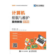 《计算机组装与维护案例教程沙旭计算机与互联网》[43M]百度网盘|pdf下载|亲测有效
