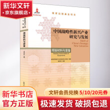 《中国战略性新兴产业研究与发展焊接材料与装备》[83M]百度网盘|pdf下载|亲测有效