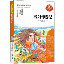《语文小学生课外阅读书4-6年级三年级四五六6--岁青少年世线装书局》[72M]百度网盘|pdf下载|亲测有效