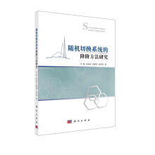 《随机切换系统的降阶方法研究》[48M]百度网盘|pdf下载|亲测有效