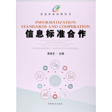 《信息标准合作智慧林业培训丛书》[54M]百度网盘|pdf下载|亲测有效