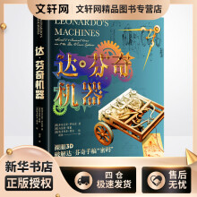 《达·芬奇机器多米尼哥·罗伦佐胡炜译马里奥·塔戴,埃多阿多·赞农绘书籍》[50M]百度网盘|pdf下载|亲测有效