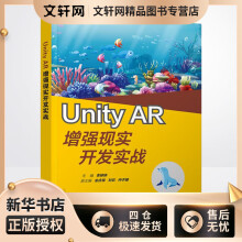 《UnityAR增强现实开发实战李婷婷编书籍》[63M]百度网盘|pdf下载|亲测有效