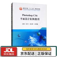 《PhotoshopCS6平面设计案例教程张灵,刘红明,刘雨瞳编冶金工业》[48M]百度网盘|pdf下载|亲测有效