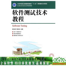 《软件测试技术教程徐光侠韦庆杰》[48M]百度网盘|pdf下载|亲测有效