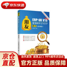 《用友ERP-U8V财务软件完全自学教程田松梅出版》[66M]百度网盘|pdf下载|亲测有效