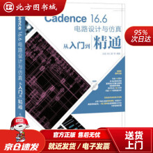 《Cadence.6电路设计与仿真从入门到精通王超,胡仁喜等北方城》[84M]百度网盘|pdf下载|亲测有效