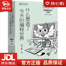 《神秘的程序员什么塑造了今天的编程世界漫画编程历史大事件年周》[93M]百度网盘|pdf下载|亲测有效
