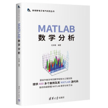 《MATLAB数学分析》[86M]百度网盘|pdf下载|亲测有效