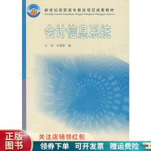 《会计信息系统沈银萱》[71M]百度网盘|pdf下载|亲测有效