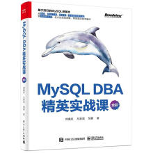 《MySQLDBA精英实战课刘遵庆等计算机与互联》[46M]百度网盘|pdf下载|亲测有效