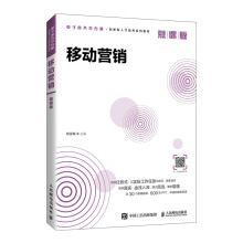 《移动营销邓金梅职业教育院校电商等相关专业教材》[99M]百度网盘|pdf下载|亲测有效