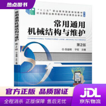 《常用通用机械结构与维护第2版吕谊明,于旺著机械工业》[89M]百度网盘|pdf下载|亲测有效
