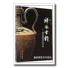 《禅风古韵廖光荣陶瓷艺术作品廖光荣著长春》[64M]百度网盘|pdf下载|亲测有效