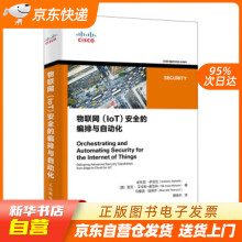 《物联网安全的编排与自动化安东尼·萨贝拉（A籍》[41M]百度网盘|pdf下载|亲测有效
