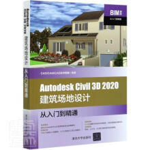 《AutodeskCivil3D建筑场地设计从入门到精通BIM软件从入门到精通者_技术》[69M]百度网盘|pdf下载|亲测有效