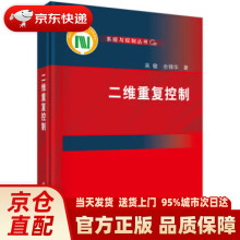 《二维重复控制》[43M]百度网盘|pdf下载|亲测有效