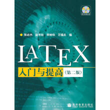 《LATEX入门与提高》[81M]百度网盘|pdf下载|亲测有效