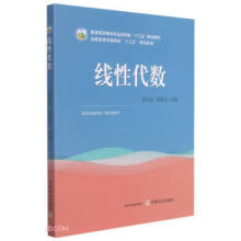《线性代数吴东庆,张超龙编》[66M]百度网盘|pdf下载|亲测有效