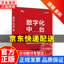 《数字化中台数字化中台》[61M]百度网盘|pdf下载|亲测有效