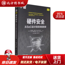 《硬件安全：从SoC设计到系统级防御斯瓦鲁普·布尼亚著,王滨,陈逸北方城》[85M]百度网盘|pdf下载|亲测有效