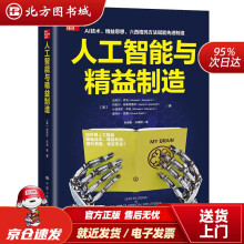 《人工智能与精益制造迈克尔·乔治等中国人民北方城》[73M]百度网盘|pdf下载|亲测有效