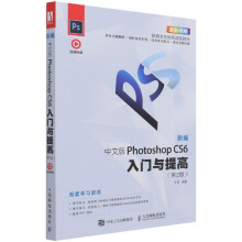《新编中文版PhotoshopCS6入门与提高》[98M]百度网盘|pdf下载|亲测有效