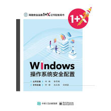 《Windows操作系统安全配置》[47M]百度网盘|pdf下载|亲测有效