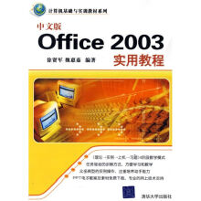 《中文版OFFICE实用教程徐贤军,魏惠茹书籍》[65M]百度网盘|pdf下载|亲测有效