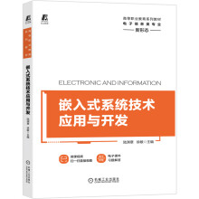 《嵌入式系统技术应用与开发》[97M]百度网盘|pdf下载|亲测有效