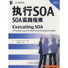 《执行SOA:SOA实践指南Bieberstein》[43M]百度网盘|pdf下载|亲测有效
