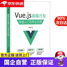 《Vuejs前端开发快速入门与专业应用陈陆扬》[55M]百度网盘|pdf下载|亲测有效