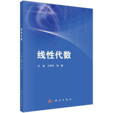 《线性代数王帮容,谢巍著科学》[74M]百度网盘|pdf下载|亲测有效