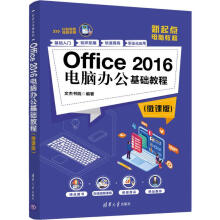 《Office电脑办公基础教程文杰书院书籍》[47M]百度网盘|pdf下载|亲测有效