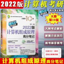 《天勤论坛计算机组成原理高分笔记第十版殷人昆基础综合考试考研数据结构操作系统网络跨考搭》[89M]百度网盘|pdf下载|亲测有效