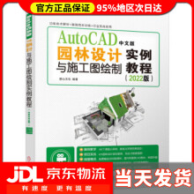 《AutoCAD中文版园林设计与施工图绘制实例教程版麓山文化著,麓山文化编》[72M]百度网盘|pdf下载|亲测有效