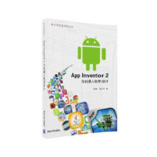 《:AppInventor2与机器人程序设计青少年科技创新丛书郑剑春,张少华》[46M]百度网盘|pdf下载|亲测有效