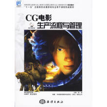 《CG电影生产流程与管理》[44M]百度网盘|pdf下载|亲测有效