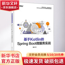 《基于Kotlin的SpringBoot微服务实战》[95M]百度网盘|pdf下载|亲测有效