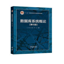 《数据库系统概论》[81M]百度网盘|pdf下载|亲测有效