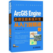 《ArcGISEngine地理信息系统开发从入门到精通（附CD光盘1》[88M]百度网盘|pdf下载|亲测有效