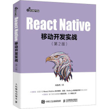 《ReactNative移动开发实战向治洪书籍》[94M]百度网盘|pdf下载|亲测有效