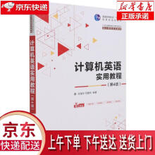 《计算机英语实用教程》[93M]百度网盘|pdf下载|亲测有效